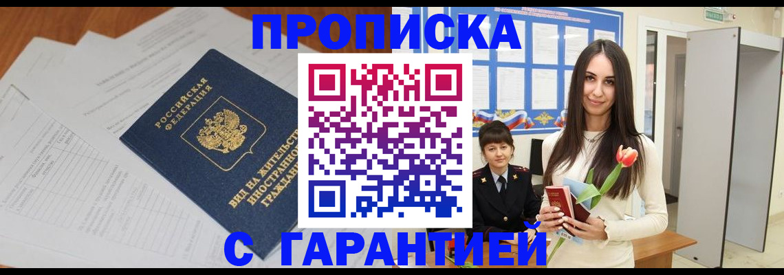 временная регистрация недорого в Старой Руссе