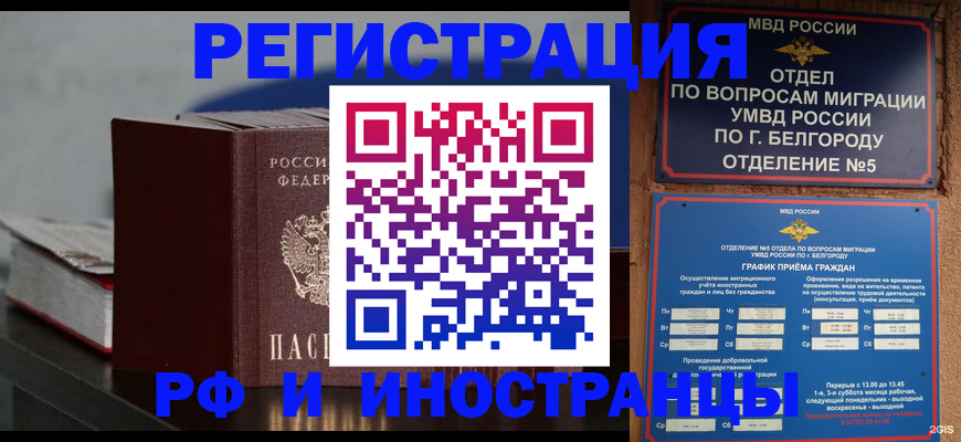 прописка 2025 в Старой Руссе
